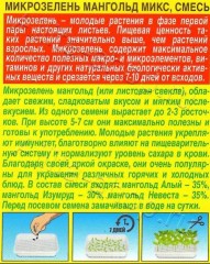 Микрозелень Мангольд микс цв.п 5гр Аэлита