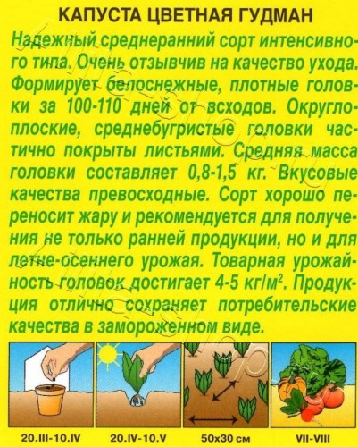 Капуста цветная Гудман цв.п 0,1гр Аэлита