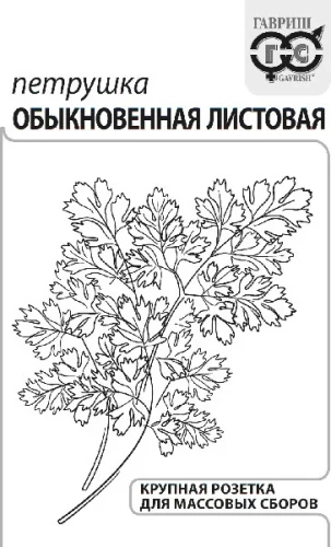 Петрушка листовая Обыкновенная бел.п 2гр Гавриш