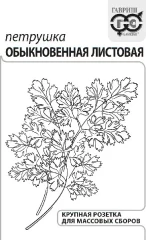 Петрушка листовая Обыкновенная бел.п 2гр Гавриш