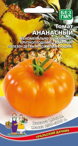 Томат Ананасный Уральский Дачник