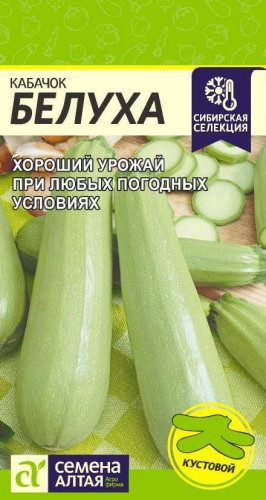 Кабачок Белуха цв.п 2гр Семена Алтая