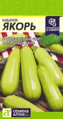 Кабачок Якорь цв.п 2гр Семена Алтая