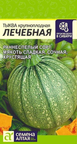 Тыква Лечебная цв.п 2гр Семена Алтая