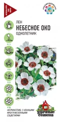 Лён Небесное Око цв.п 0,2гр Удачные Семена