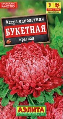 Астра Букетная Красная цв.п 0,2гр Аэлита