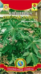 Клещевина Северная Пальма цв.п 5шт Плазмас