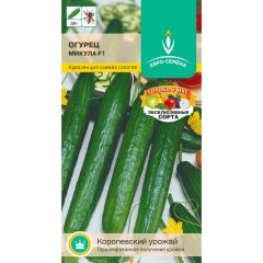 Огурец Микула F1 цв.п 0,25гр ЕвроСемена