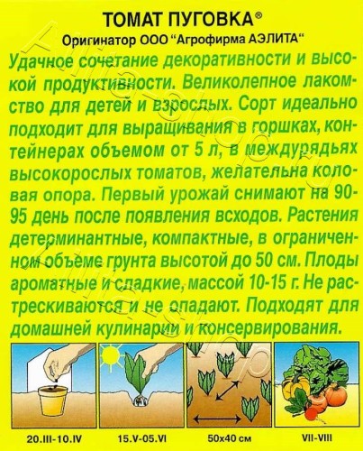 Томат Пуговка цв.п 20шт Аэлита