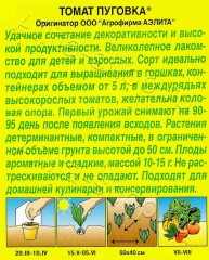 Томат Пуговка цв.п 20шт Аэлита