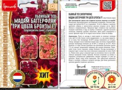 Львиный Зев Мадам Баттерфляй Три Цвета Бронзы цв.п 7шт ИП Григорьев