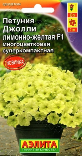 Петуния Джолли Лимонно-Желтая F1 цв.п 5шт Аэлита
