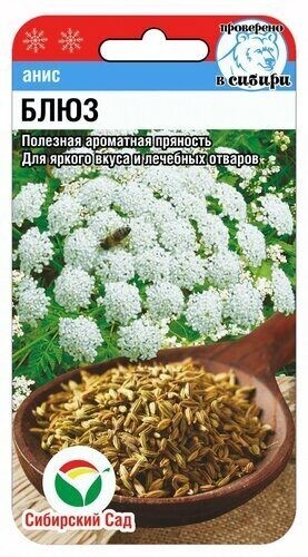 Анис Блюз цв.п 0,5гр Сибирский Сад