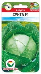 Капуста белокочанная Сунта F1 цв.п 10шт Сибирский Сад