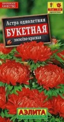 Астра Букетная Лососево-Красная цв.п 0,2гр Аэлита