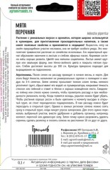 Мята Перечная цв.п 0,1гр ИП Григорьев