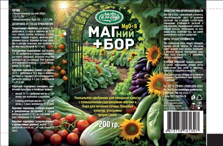 Маг-Бор 200гр Домен
