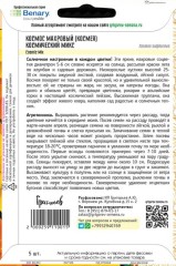 Космос Космический Микс махровый (Cosmic Mix) цв.п 5шт ИП Григорьев