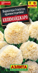 Бархатцы Килиманджаро цв.п 0,05гр Аэлита