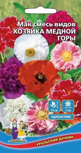 Мак смесь видов Хозяйка Медной Горы цв.п 0,05гр, Уральский Дачник