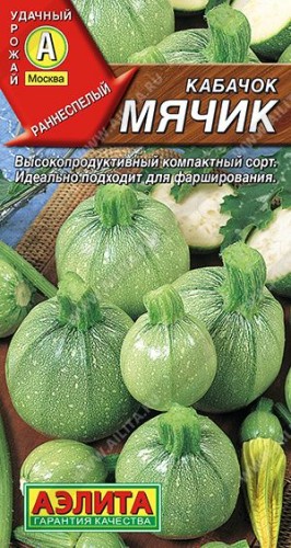 Кабачок Мячик цв.п 1гр Аэлита