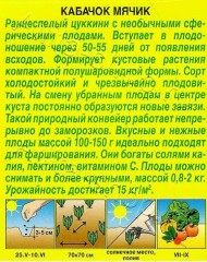 Кабачок Мячик цв.п 1гр Аэлита