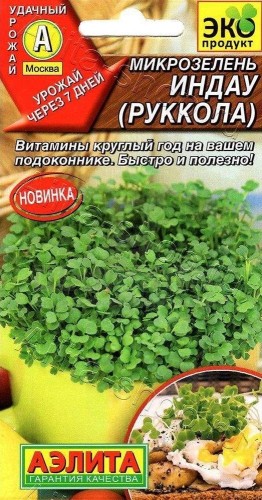 Микрозелень Индау (Рукола) цв.п 5гр Аэлита