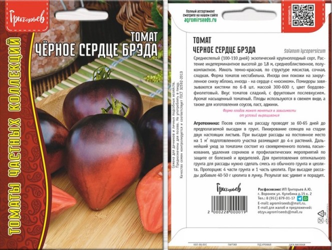 Томат Черное Сердце Брэда цв.п 10шт ИП Григорьев