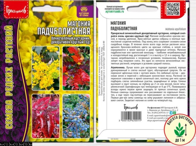 Магония Падуболистная цв.п 10шт ИП Григорьев