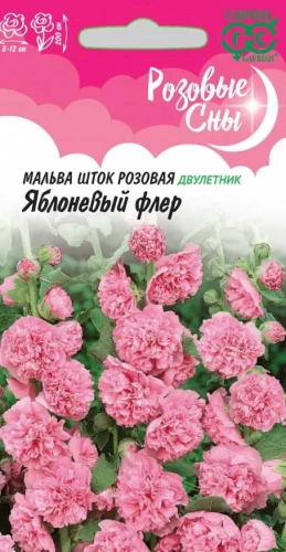 Мальва шток-розовая Яблоневый Флёр цв.п 0,1гр Гавриш