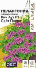 Пеларгония плющелистная Рич Аут F1 Лайт Парпл цв.п 3шт Семена Алтая