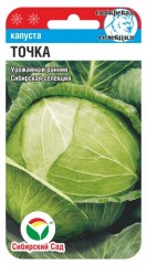 Капуста белокочанная Точка цв.п 0,3гр Сибирский Сад
