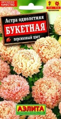 Астра Букетная Персиковый Цвет цв.п 0,2гр Аэлита