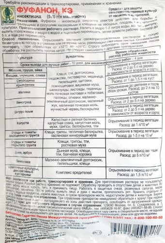 Фуфанон КЭ 5мл Техноэкспорт GB