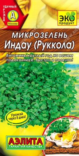 Микрозелень Руккола цв.п 3гр Аэлита
