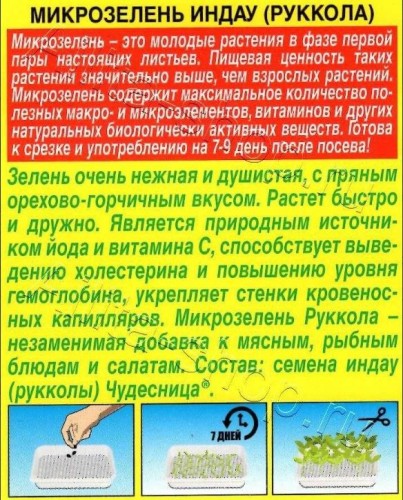 Микрозелень Руккола цв.п 3гр Аэлита