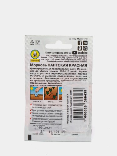 Морковь Нантская Красная цв.п 2гр Аэлита