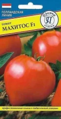 Томат Махитос F1 цв.п 5шт Престиж