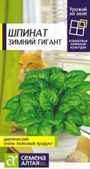 Шпинат Зимний Гигант цв.п 1гр Семена Алтая