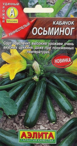 Кабачок Осьминог цв.п 1гр Аэлита