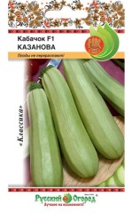 Кабачок Казанова F1 цв.п 1гр НК Русский Огород