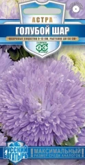 Астра Голубой Шар цв.п 0,05гр Гавриш