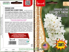 Лаванда Ellagance Snow белая узколистная цв.п 5шт ИП Григорьев