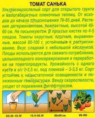 Томат Санька цв.п 20шт Аэлита