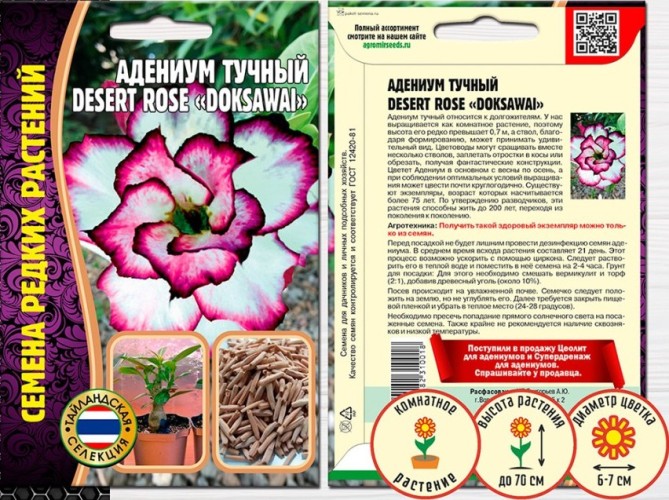 Адениум Doksawai DESERT ROSE цв.п 3шт ИП Григорьев