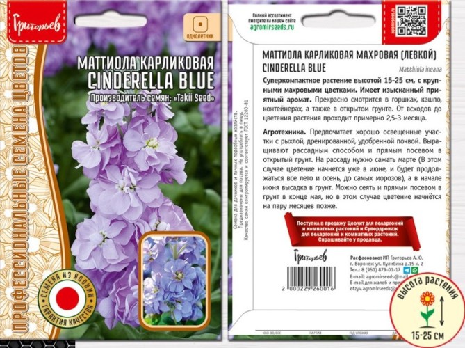Маттиола Cinderella Blue карликовая махровая цв.п 5шт ИП Григорьев