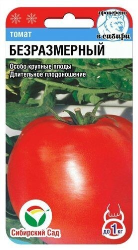 Томат Безразмерный цв.п 20шт Сибирский Сад