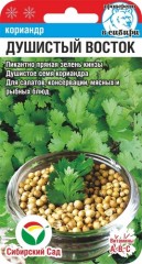 Кориандр Душистый Восток цв.п 3гр Сибирский Сад