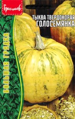 Тыква Голосемянка твердокорая цв.п 1гр ИП Григорьев