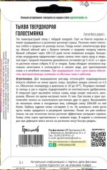 Тыква Голосемянка твердокорая цв.п 1гр ИП Григорьев
